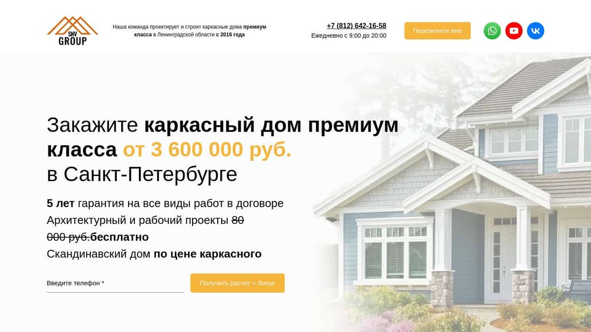 Строительство каркасных домов в Санкт-Петербурге под ключ | SNV Group